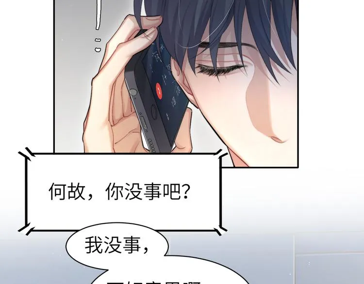 第18话 我们的关系到头了？ 第69页