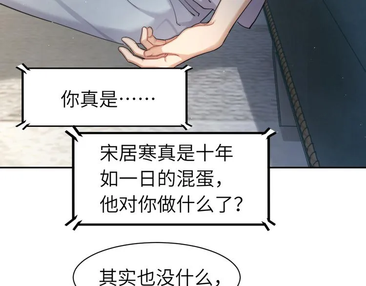 第18话 我们的关系到头了？ 第72页