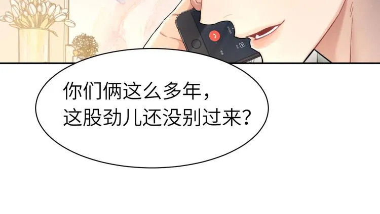 第18话 我们的关系到头了？ 第74页