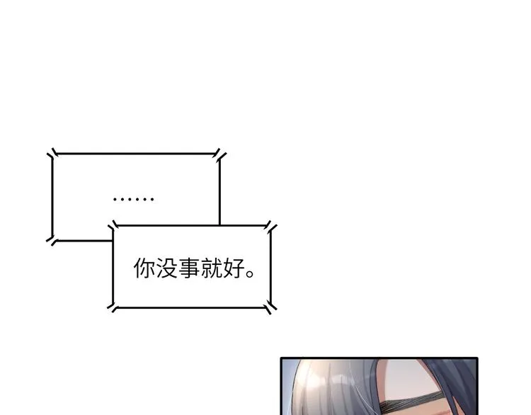 第18话 我们的关系到头了？ 第75页