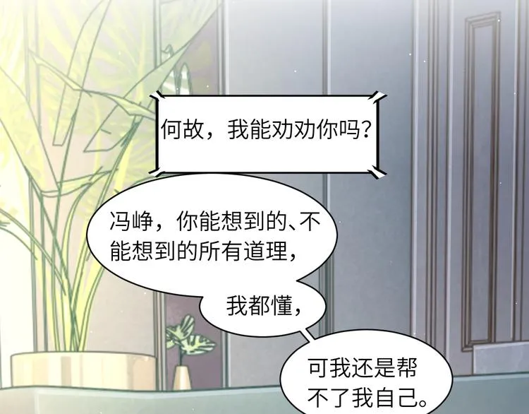 第18话 我们的关系到头了？ 第77页