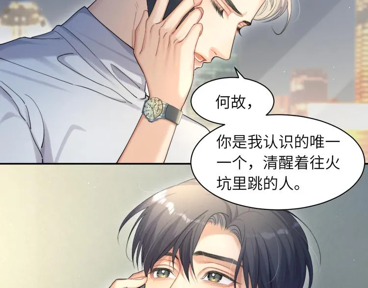 第18话 我们的关系到头了？ 第81页