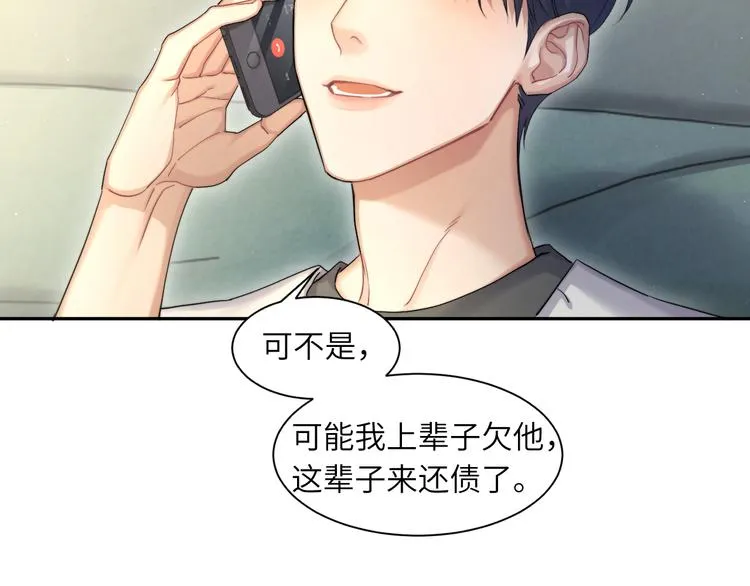 第18话 我们的关系到头了？ 第82页