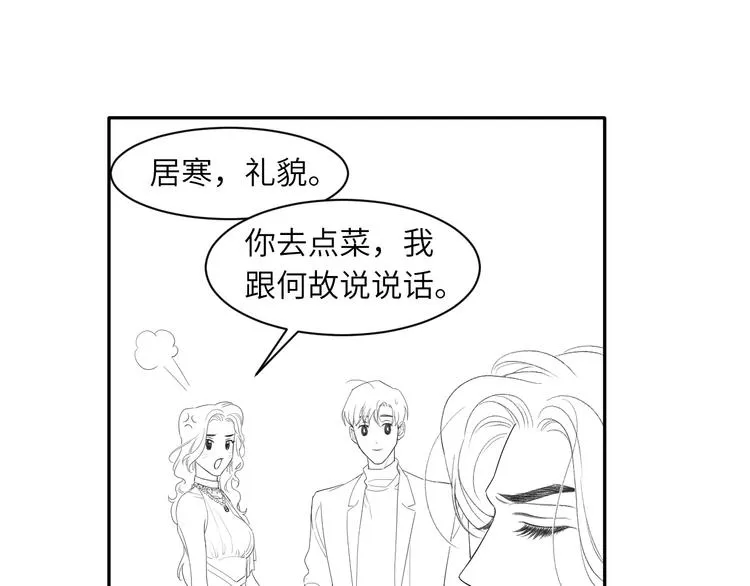 第18话 我们的关系到头了？ 第97页