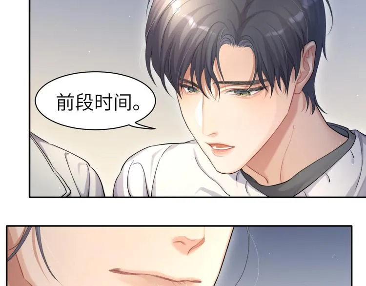 第17话 他的嘴有点忙 第16页