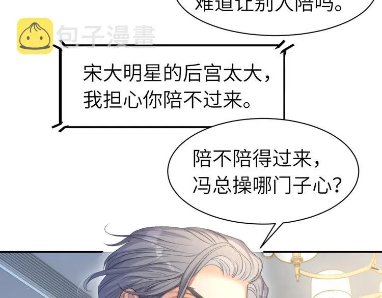 第17话 他的嘴有点忙 第29页