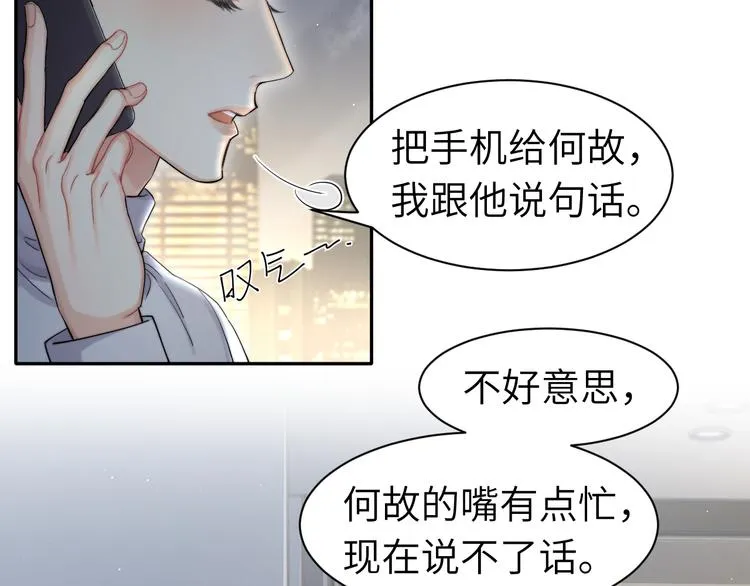 第17话 他的嘴有点忙 第34页