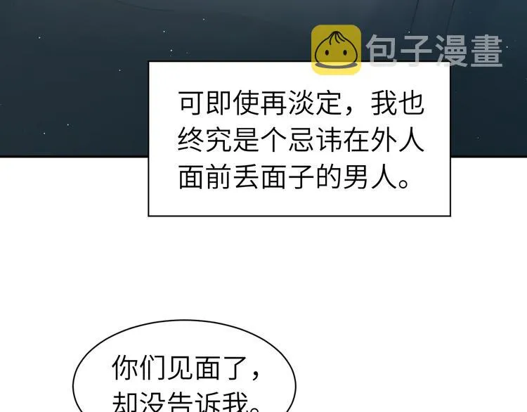 第17话 他的嘴有点忙 第46页
