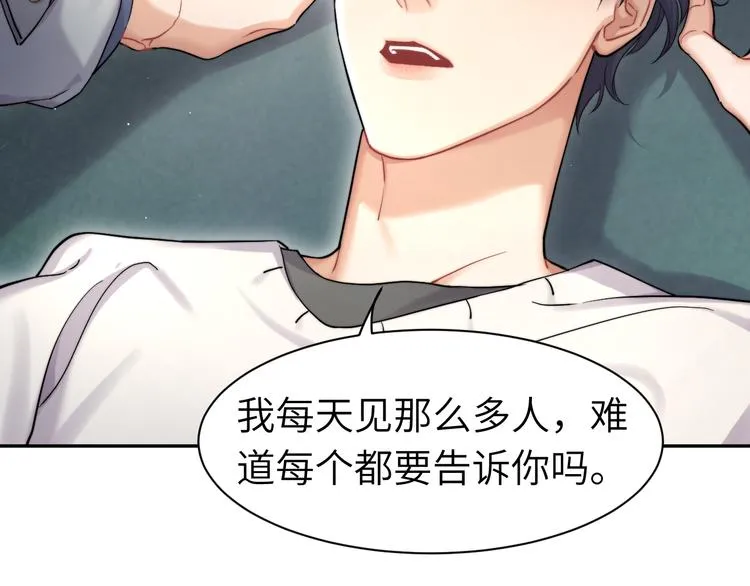 第17话 他的嘴有点忙 第52页