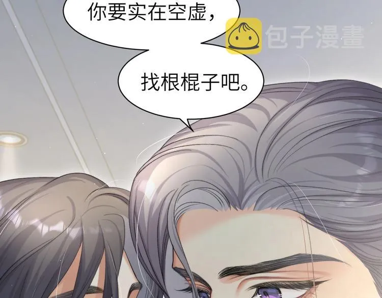 第17话 他的嘴有点忙 第81页
