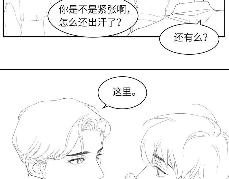 第17话 他的嘴有点忙 第88页