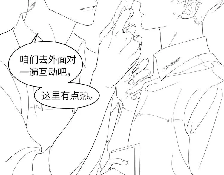 第17话 他的嘴有点忙 第89页