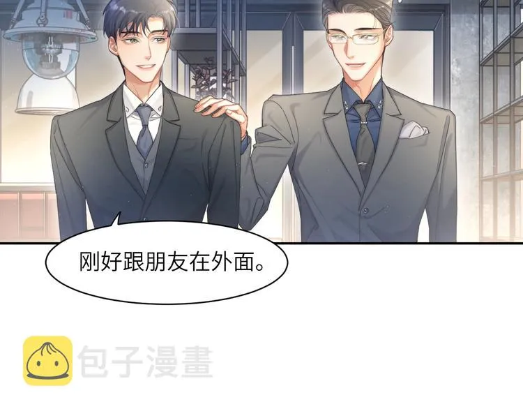 第15话 你们什么关系！ 第9页