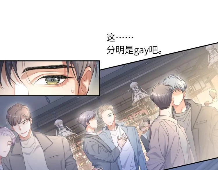 第15话 你们什么关系！ 第10页