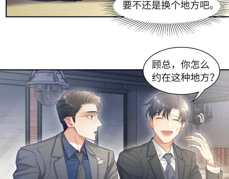 第15话 你们什么关系！ 第16页
