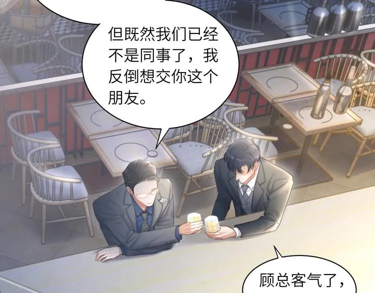 第15话 你们什么关系！ 第20页