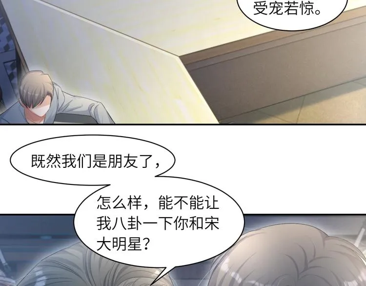 第15话 你们什么关系！ 第21页