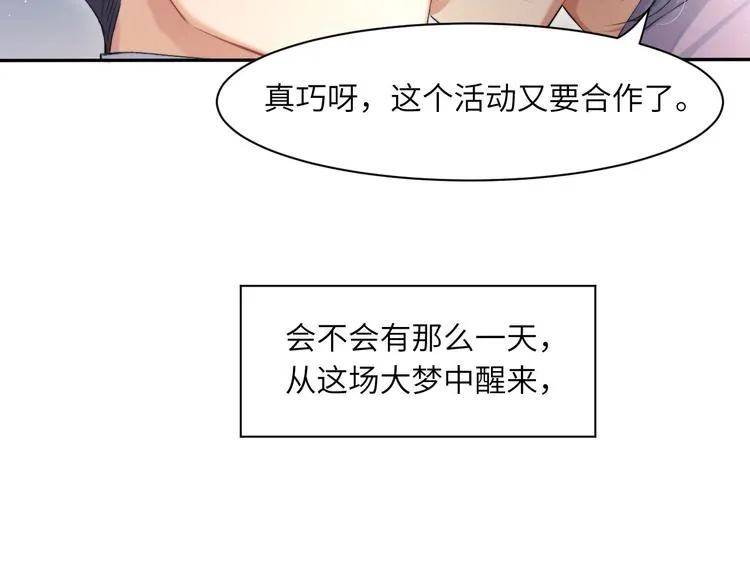 第15话 你们什么关系！ 第42页