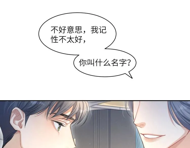 第15话 你们什么关系！ 第44页