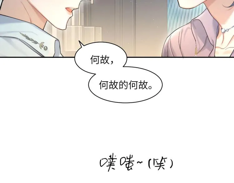 第15话 你们什么关系！ 第45页
