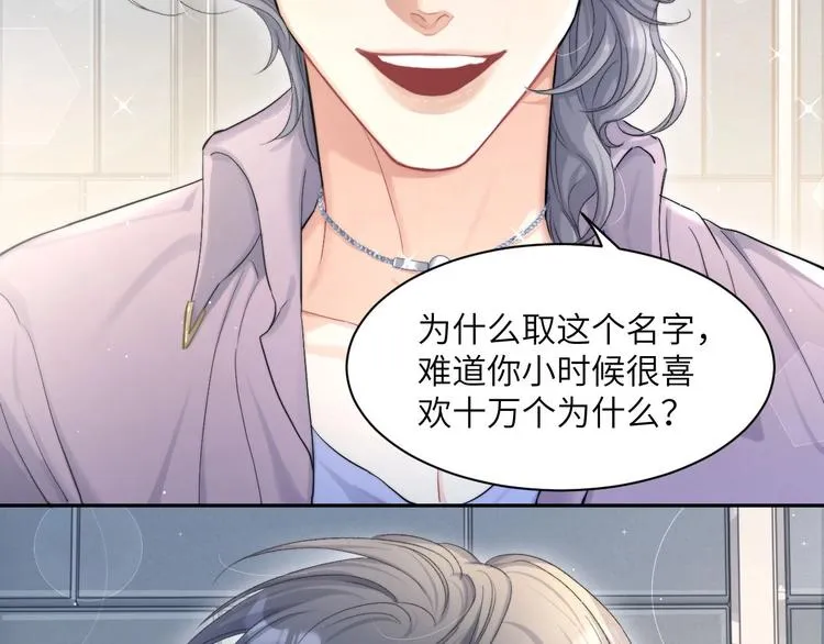 第15话 你们什么关系！ 第47页