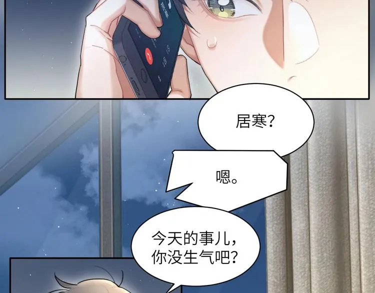 第15话 你们什么关系！ 第54页