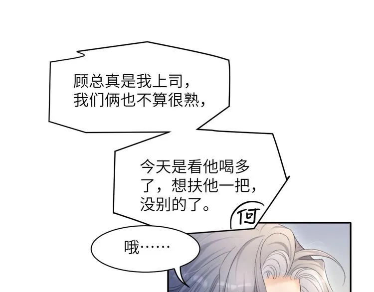 第15话 你们什么关系！ 第59页