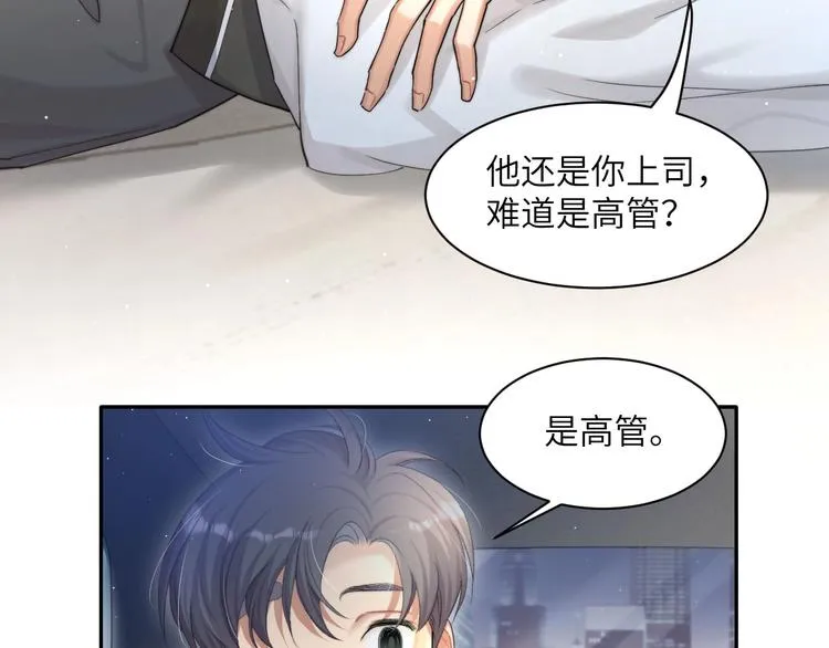 第15话 你们什么关系！ 第64页