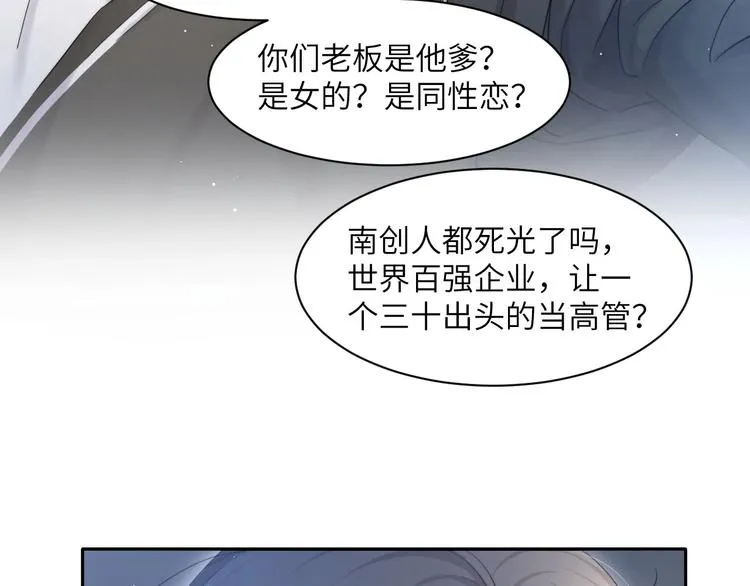 第15话 你们什么关系！ 第67页