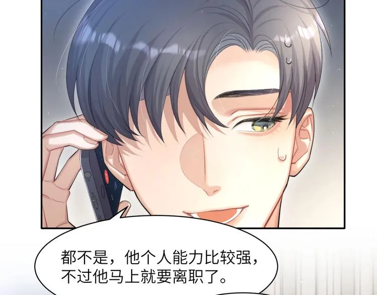 第15话 你们什么关系！ 第68页