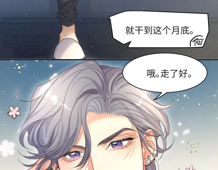 第15话 你们什么关系！ 第71页