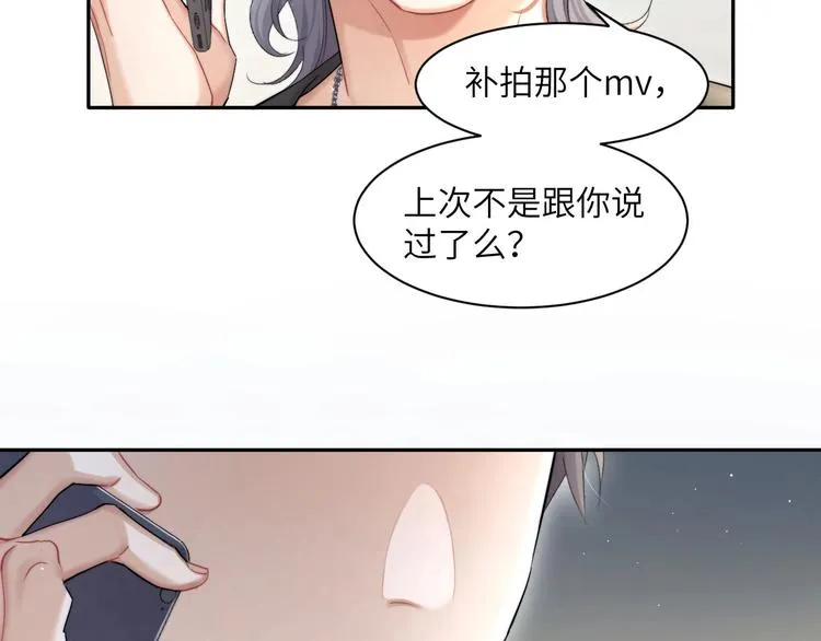 第15话 你们什么关系！ 第74页