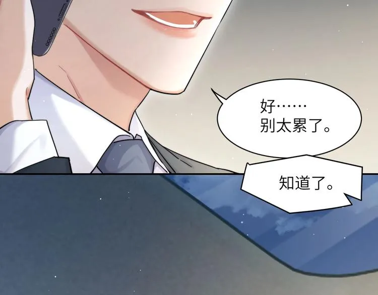 第15话 你们什么关系！ 第75页