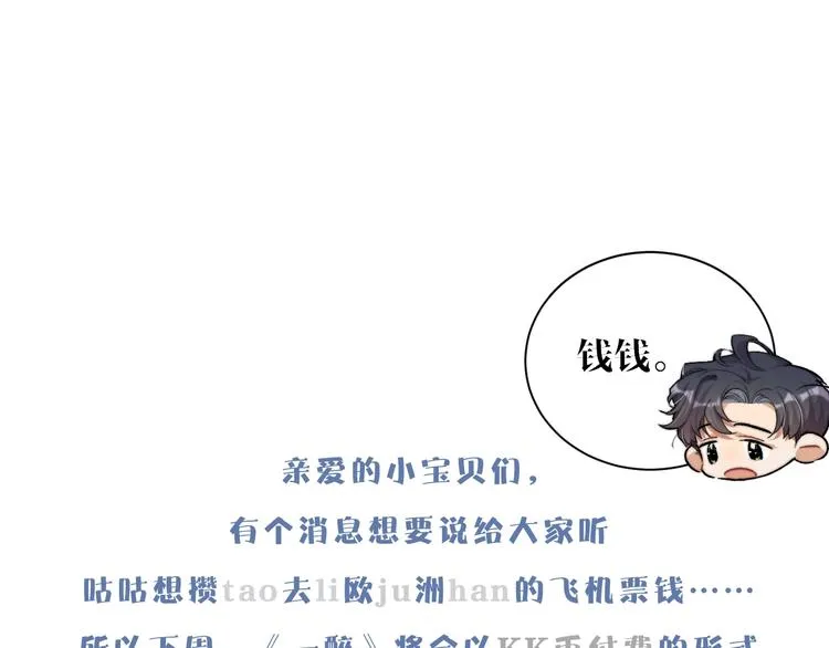 第15话 你们什么关系！ 第86页