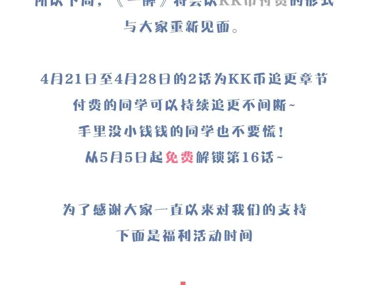第15话 你们什么关系！ 第87页