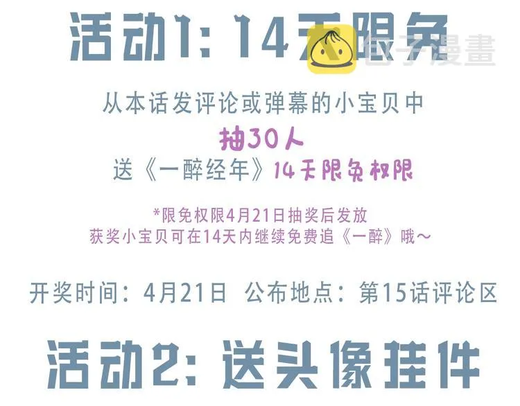 第15话 你们什么关系！ 第89页