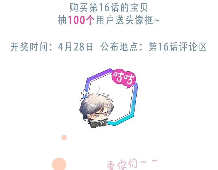 第15话 你们什么关系！ 第90页