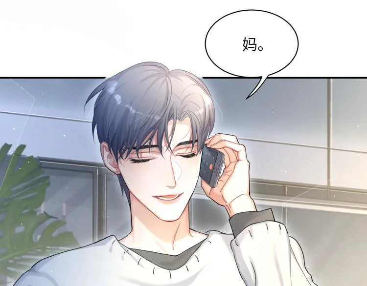 第16话 你就是我爱吃的 第9页