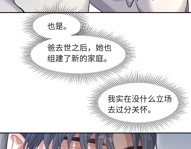 第16话 你就是我爱吃的 第14页