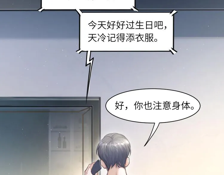 第16话 你就是我爱吃的 第16页