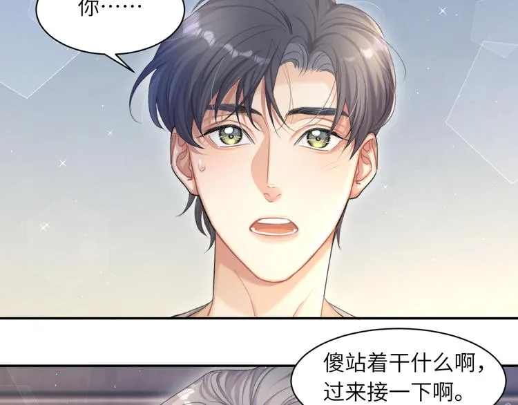 第16话 你就是我爱吃的 第43页