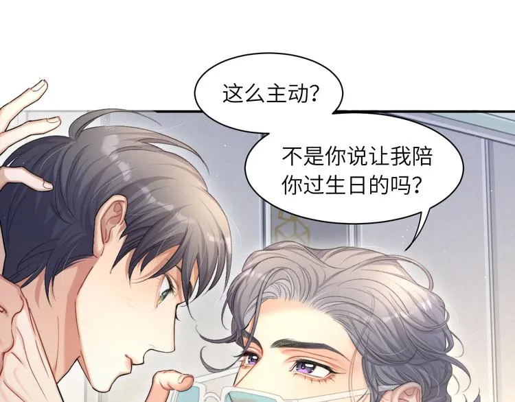 第16话 你就是我爱吃的 第51页