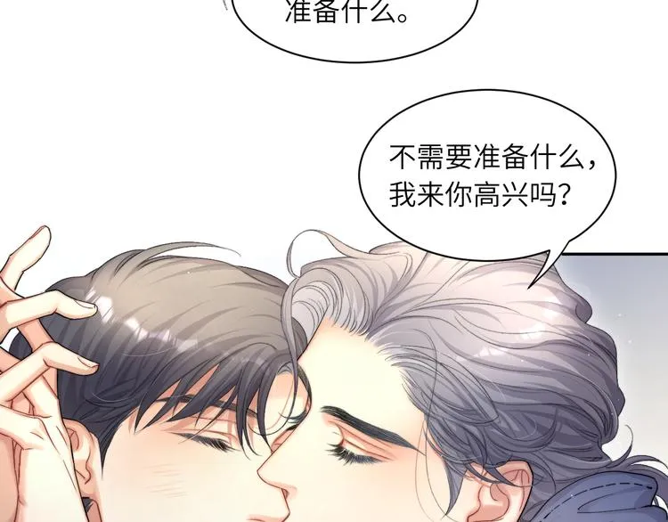 第16话 你就是我爱吃的 第53页
