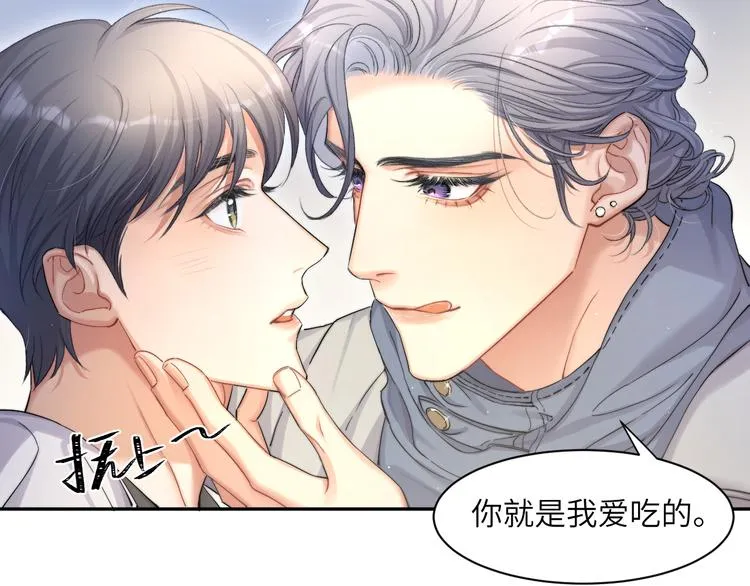 第16话 你就是我爱吃的 第68页