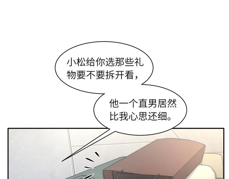 第16话 你就是我爱吃的 第70页
