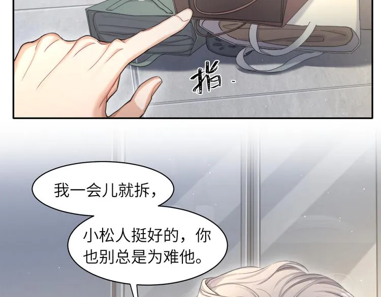 第16话 你就是我爱吃的 第71页