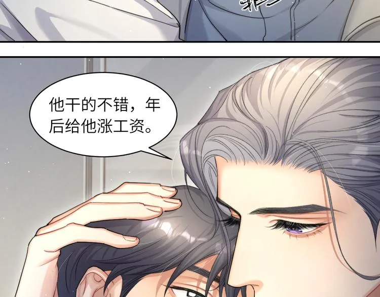 第16话 你就是我爱吃的 第73页