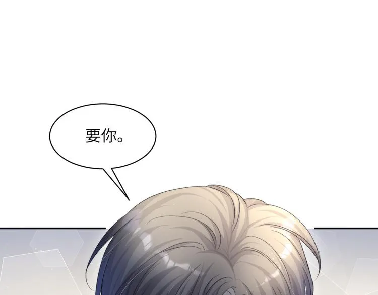 第16话 你就是我爱吃的 第82页