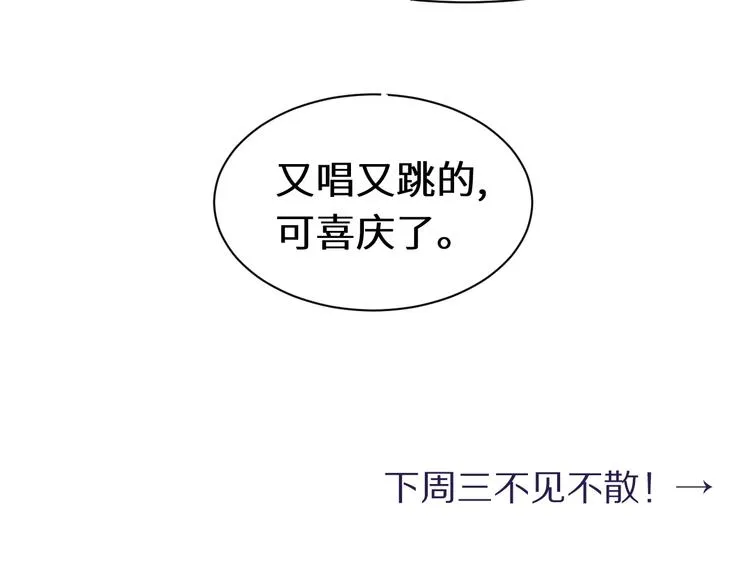 第13话 听不正经的“歌声” 第91页