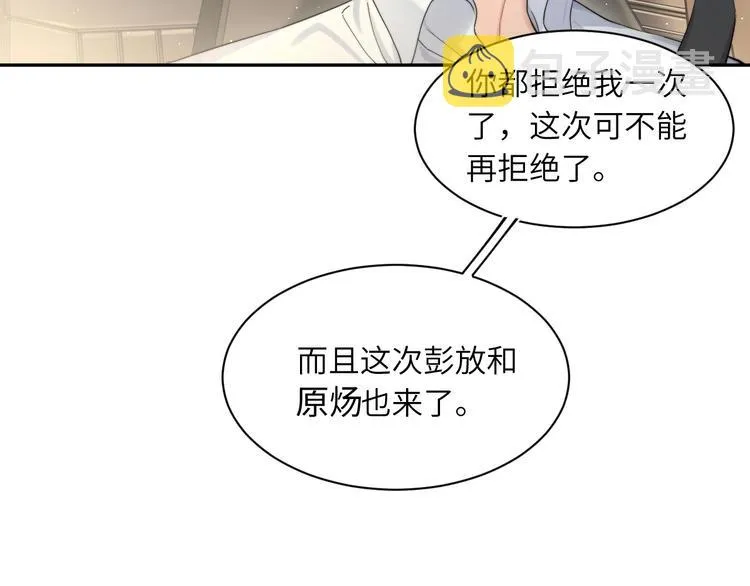 第14话 修罗场 第69页